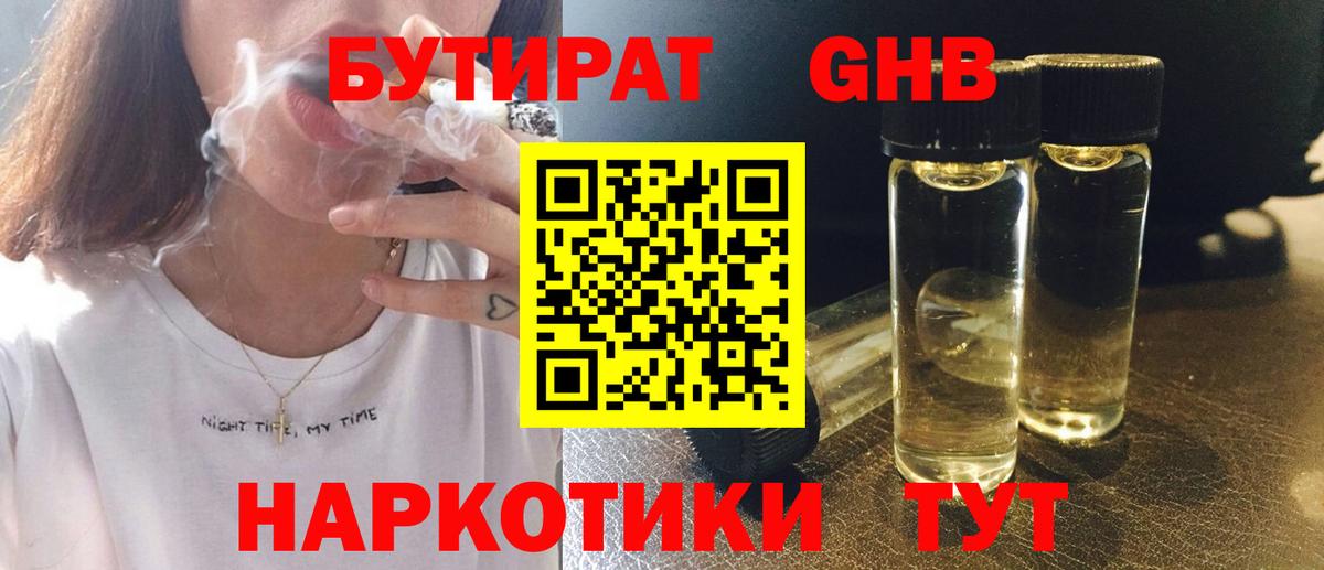 БУТИРАТ 1.4BDO Междуреченск
