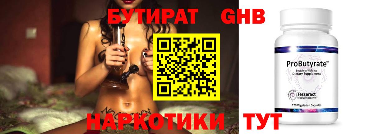 БУТИРАТ  Вход с VPN  Междуреченск  БУТИРАТ оксана 