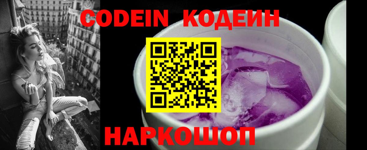 Codein Purple Drank Междуреченск