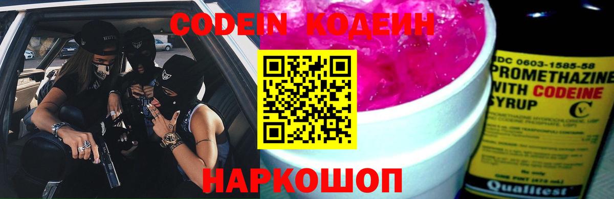 Кодеиновый сироп Lean напиток Lean (лин)  Вход с VPN  Междуреченск  Кодеин напиток Lean (лин) 