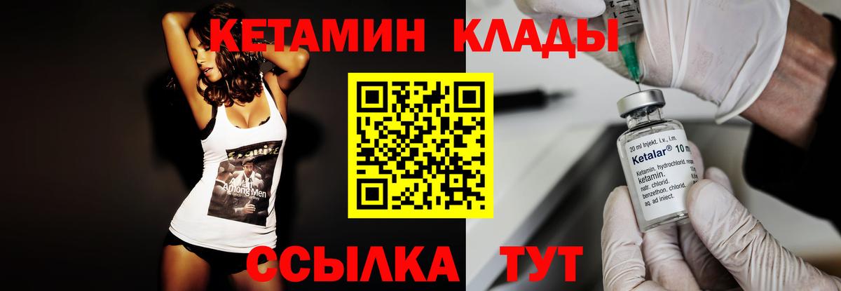 Кетамин ketamine Междуреченск