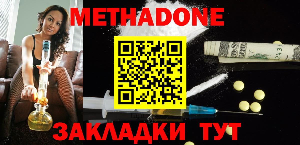 Метадон белоснежный  Вход с VPN  Междуреченск  Метадон methadone 