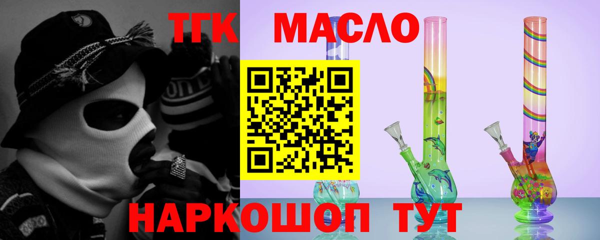 Дистиллят ТГК вейп Междуреченск